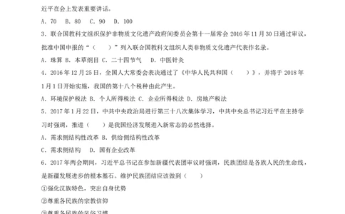 2017年辽宁省抚顺市、本溪市、铁岭市、葫芦岛市中考思想品德真题试题（含答案）_中考真题_7.政治中考真题2015-2024年_地区卷_辽宁道法_辽宁道法_本溪道法20-22