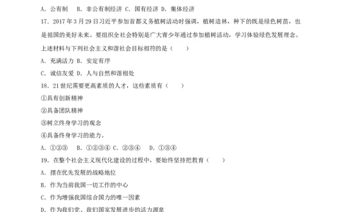 2017年辽宁省抚顺市、本溪市、铁岭市、葫芦岛市中考思想品德真题试题（含答案）_中考真题_7.政治中考真题2015-2024年_地区卷_辽宁道法_辽宁道法_本溪道法20-22