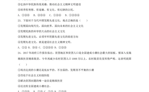 2017年辽宁省抚顺市、本溪市、铁岭市、葫芦岛市中考思想品德真题试题（含答案）_中考真题_7.政治中考真题2015-2024年_地区卷_辽宁道法_辽宁道法_本溪道法20-22