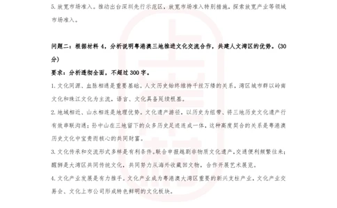 48期作业1答案_2026考公资料_（28）上岸村合集（司马、章晓铭、王永恒、天晓、忠政、丁旭等）_2025合集_4忠政合集_2024上岸村省考批改班_视频_48期