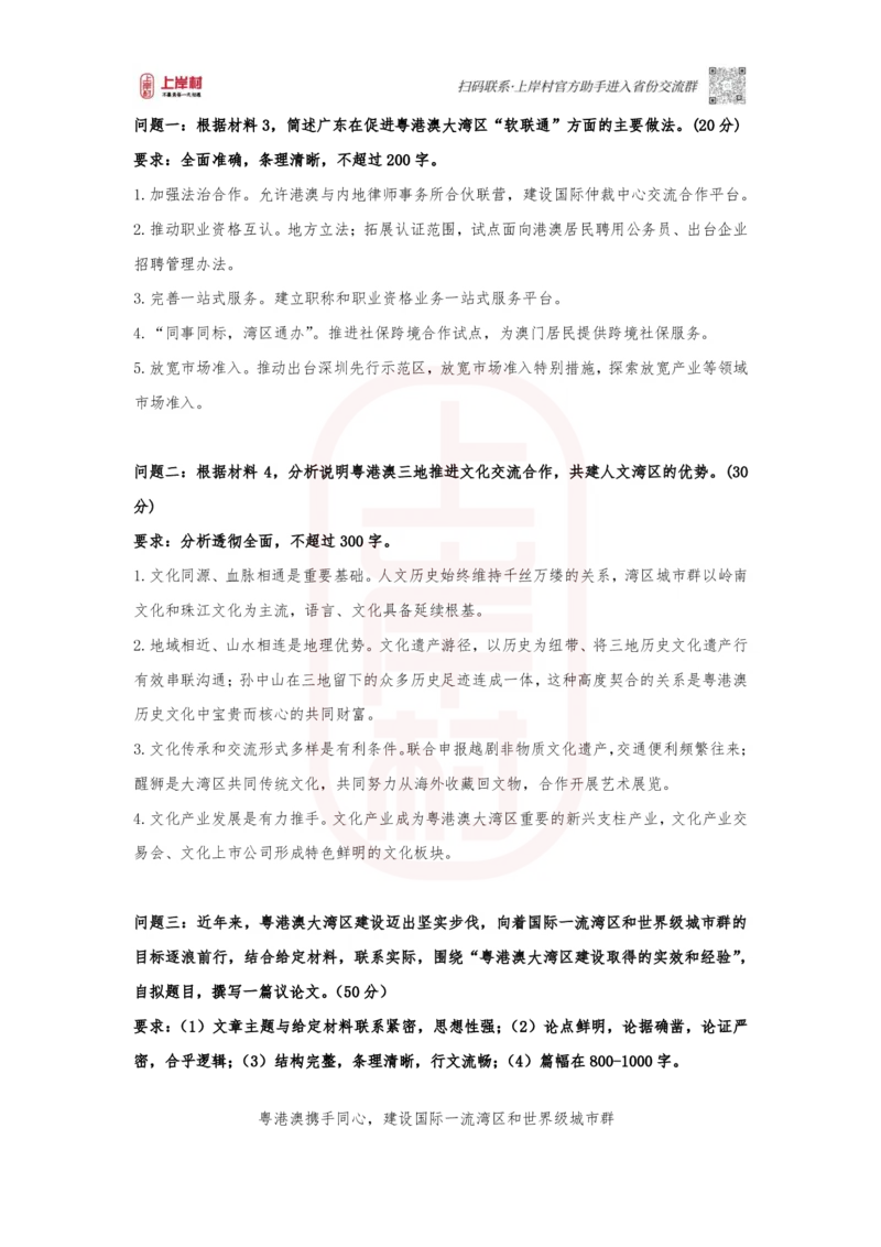 48期作业1答案_2026考公资料_（28）上岸村合集（司马、章晓铭、王永恒、天晓、忠政、丁旭等）_2025合集_4忠政合集_2024上岸村省考批改班_视频_48期