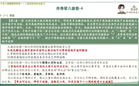 第四套肖八课件_2026考公资料_（49）政治理论合集_政治理论合集_2025考研政治_11.大李子_07.肖八选择题讲解_带背笔记