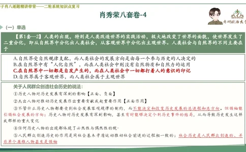 第四套肖八课件_2026考公资料_（49）政治理论合集_政治理论合集_2025考研政治_11.大李子_07.肖八选择题讲解_带背笔记