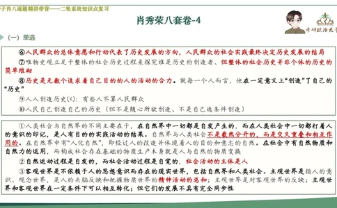 第四套肖八课件_2026考公资料_（49）政治理论合集_政治理论合集_2025考研政治_11.大李子_07.肖八选择题讲解_带背笔记