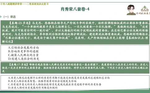 第四套肖八课件_2026考公资料_（49）政治理论合集_政治理论合集_2025考研政治_11.大李子_07.肖八选择题讲解_带背笔记