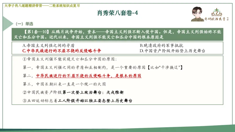 第四套肖八课件_2026考公资料_（49）政治理论合集_政治理论合集_2025考研政治_11.大李子_07.肖八选择题讲解_带背笔记