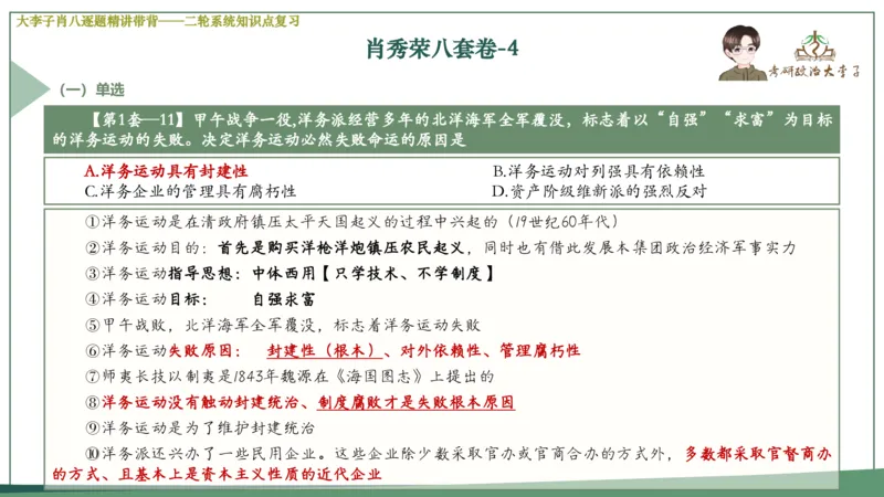 第四套肖八课件_2026考公资料_（49）政治理论合集_政治理论合集_2025考研政治_11.大李子_07.肖八选择题讲解_带背笔记
