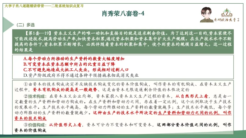 第四套肖八课件_2026考公资料_（49）政治理论合集_政治理论合集_2025考研政治_11.大李子_07.肖八选择题讲解_带背笔记