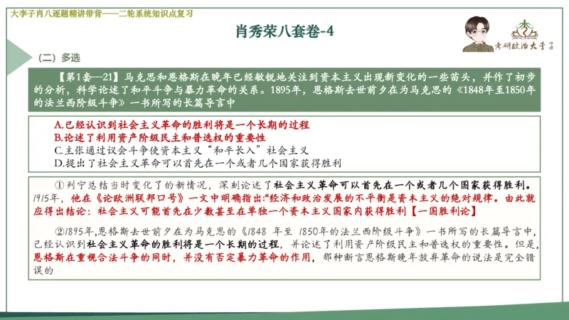 第四套肖八课件_2026考公资料_（49）政治理论合集_政治理论合集_2025考研政治_11.大李子_07.肖八选择题讲解_带背笔记