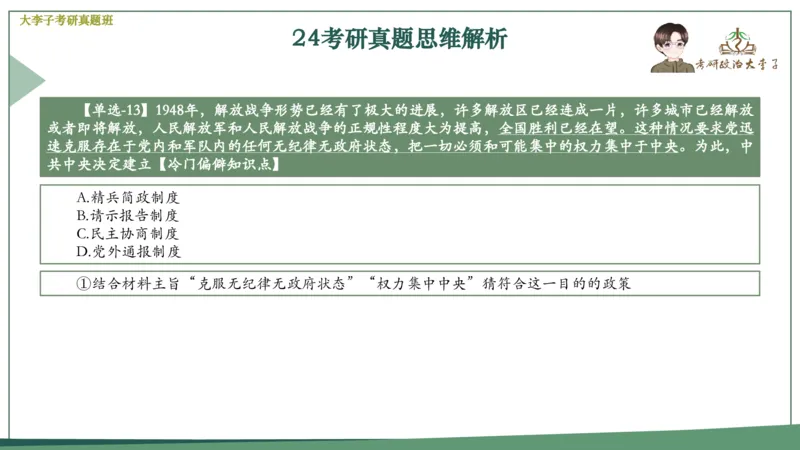 第四套肖八课件_2026考公资料_（49）政治理论合集_政治理论合集_2025考研政治_11.大李子_07.肖八选择题讲解_带背笔记