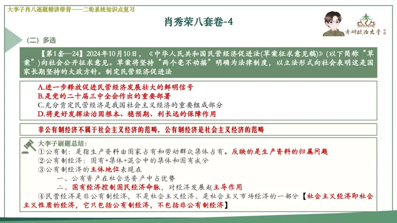 第四套肖八课件_2026考公资料_（49）政治理论合集_政治理论合集_2025考研政治_11.大李子_07.肖八选择题讲解_带背笔记