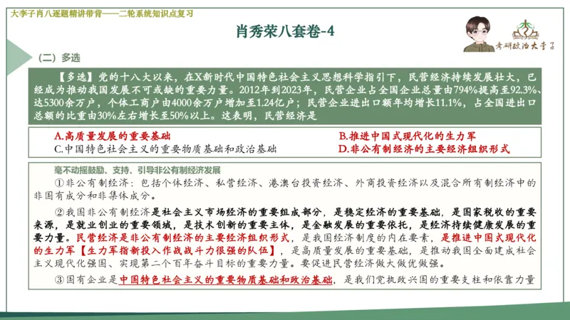 第四套肖八课件_2026考公资料_（49）政治理论合集_政治理论合集_2025考研政治_11.大李子_07.肖八选择题讲解_带背笔记