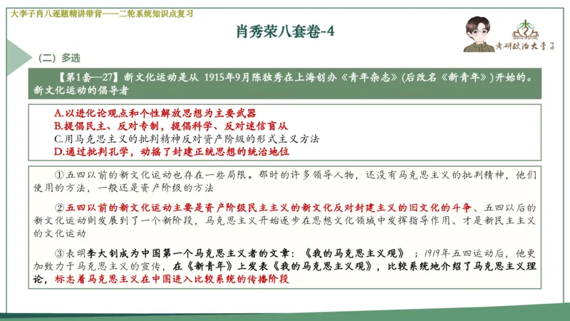 第四套肖八课件_2026考公资料_（49）政治理论合集_政治理论合集_2025考研政治_11.大李子_07.肖八选择题讲解_带背笔记