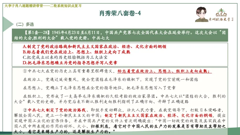 第四套肖八课件_2026考公资料_（49）政治理论合集_政治理论合集_2025考研政治_11.大李子_07.肖八选择题讲解_带背笔记