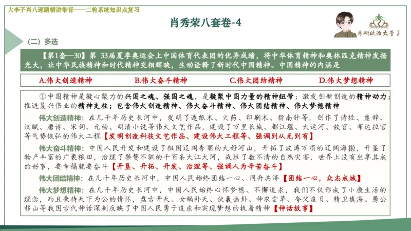 第四套肖八课件_2026考公资料_（49）政治理论合集_政治理论合集_2025考研政治_11.大李子_07.肖八选择题讲解_带背笔记