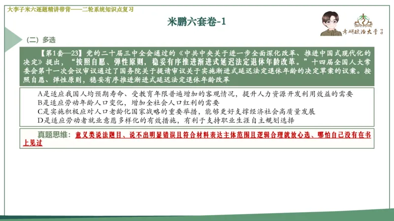 第四套肖八课件_2026考公资料_（49）政治理论合集_政治理论合集_2025考研政治_11.大李子_07.肖八选择题讲解_带背笔记