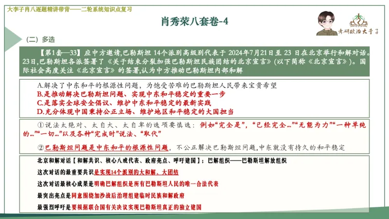 第四套肖八课件_2026考公资料_（49）政治理论合集_政治理论合集_2025考研政治_11.大李子_07.肖八选择题讲解_带背笔记