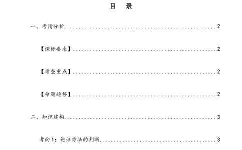 第30讲论证方法及其作用（讲义）（解析版）_120中考语文全套复习_中考语文复习总复习_一轮复习资料_完2024年中考语文一轮复习课件+讲义+练习（全国通用）_教师版（含答案解析）