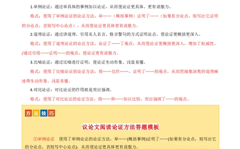 第30讲论证方法及其作用（讲义）（解析版）_120中考语文全套复习_中考语文复习总复习_一轮复习资料_完2024年中考语文一轮复习课件+讲义+练习（全国通用）_教师版（含答案解析）
