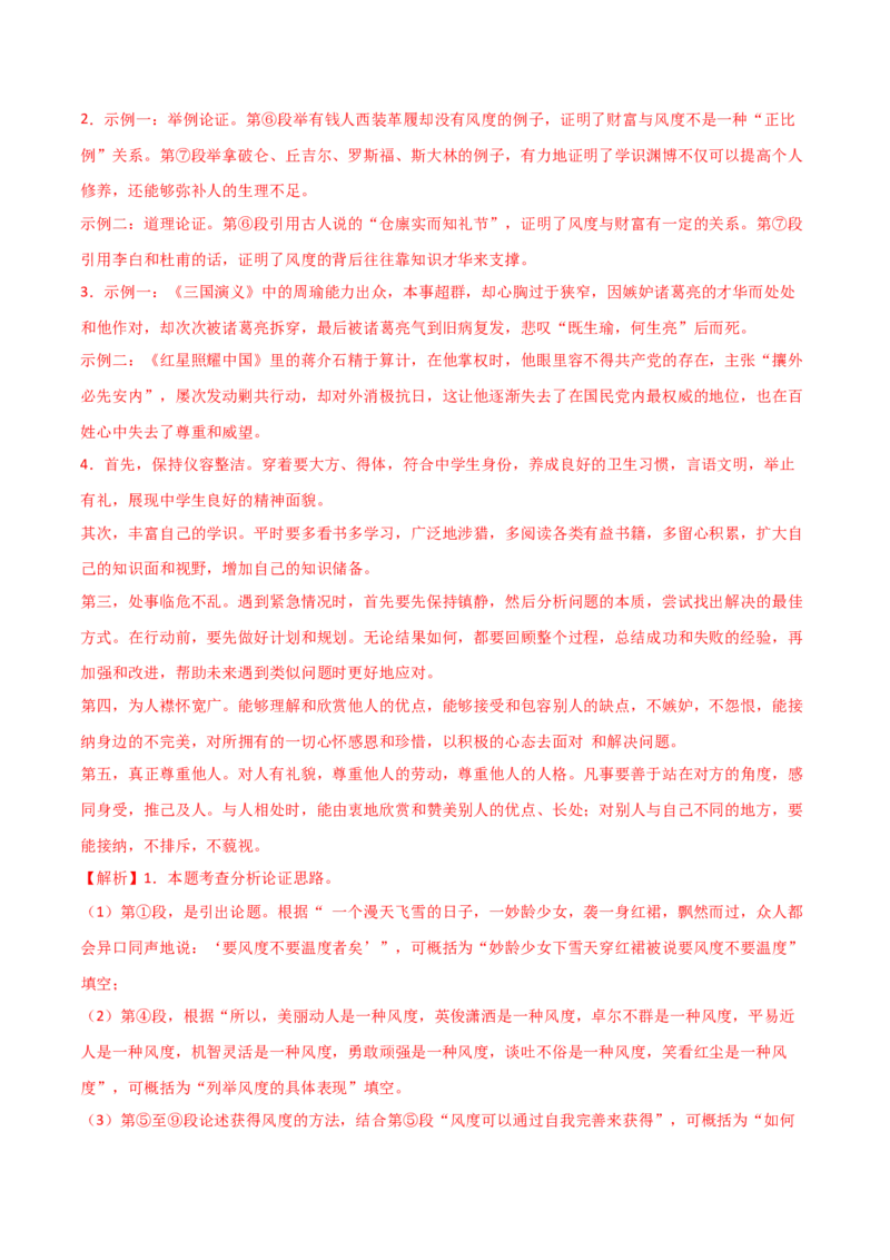 第30讲论证方法及其作用（讲义）（解析版）_120中考语文全套复习_中考语文复习总复习_一轮复习资料_完2024年中考语文一轮复习课件+讲义+练习（全国通用）_教师版（含答案解析）