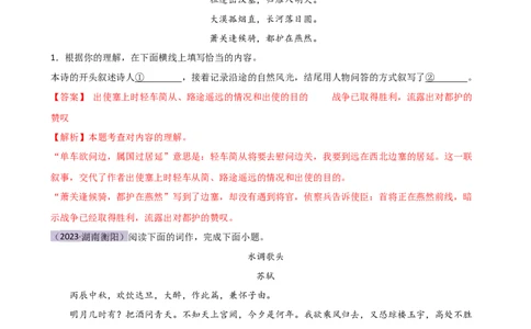 专题15诗歌鉴赏（情感与炼字）（讲练）（全国通用）（解析版）_120中考语文全套复习_中考语文复习总复习_二轮复习资料_完2024年中考语文二轮复习课件+讲义+练习（全国通用）