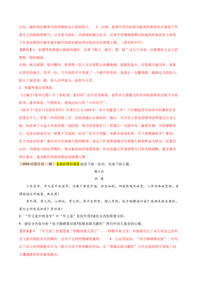 专题15诗歌鉴赏（情感与炼字）（讲练）（全国通用）（解析版）_120中考语文全套复习_中考语文复习总复习_二轮复习资料_完2024年中考语文二轮复习课件+讲义+练习（全国通用）