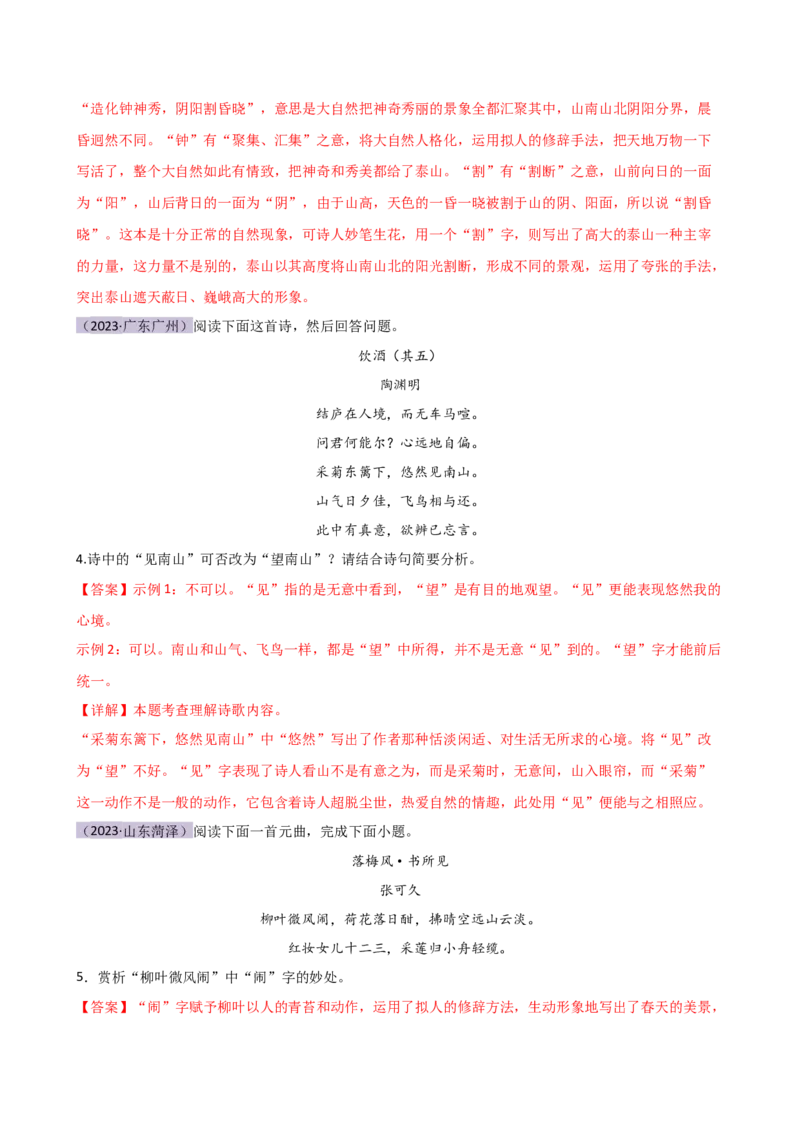 专题15诗歌鉴赏（情感与炼字）（讲练）（全国通用）（解析版）_120中考语文全套复习_中考语文复习总复习_二轮复习资料_完2024年中考语文二轮复习课件+讲义+练习（全国通用）