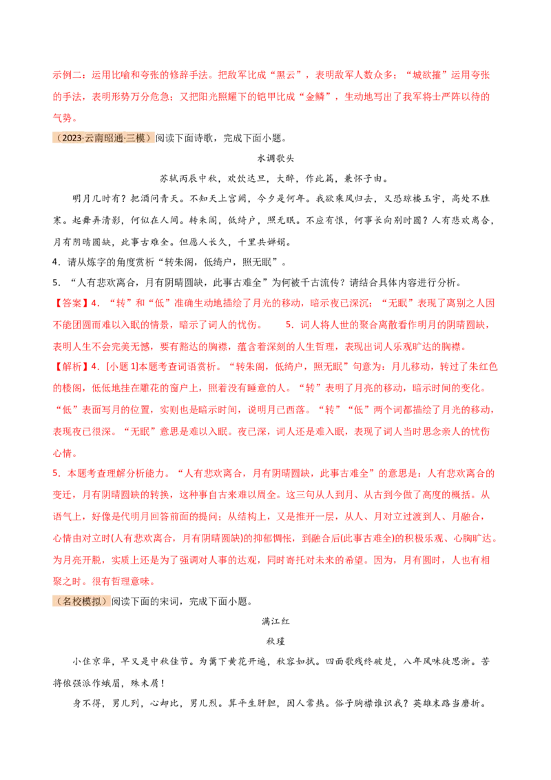 专题15诗歌鉴赏（情感与炼字）（讲练）（全国通用）（解析版）_120中考语文全套复习_中考语文复习总复习_二轮复习资料_完2024年中考语文二轮复习课件+讲义+练习（全国通用）