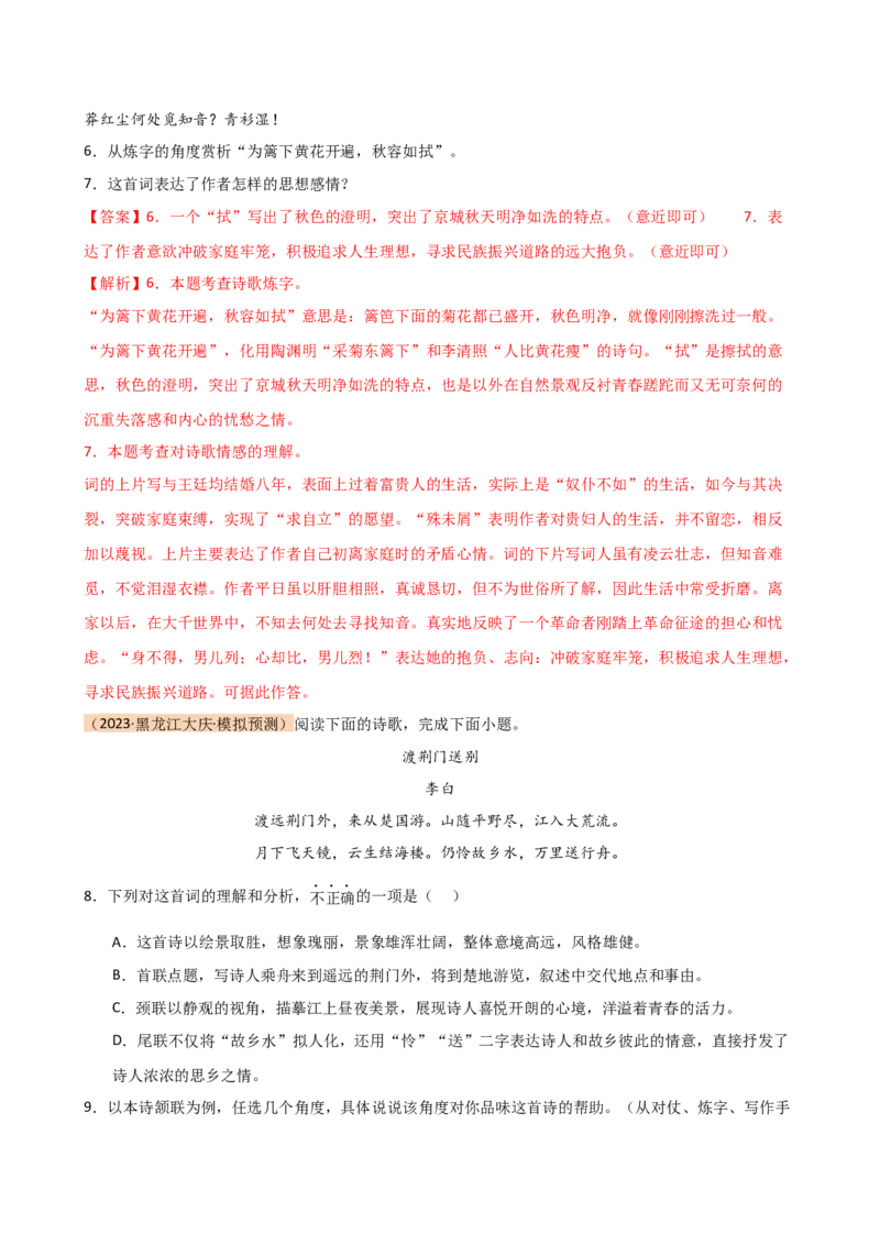 专题15诗歌鉴赏（情感与炼字）（讲练）（全国通用）（解析版）_120中考语文全套复习_中考语文复习总复习_二轮复习资料_完2024年中考语文二轮复习课件+讲义+练习（全国通用）