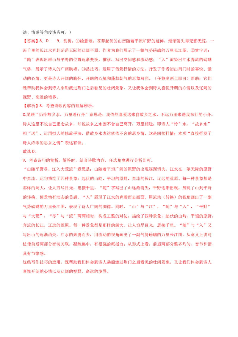 专题15诗歌鉴赏（情感与炼字）（讲练）（全国通用）（解析版）_120中考语文全套复习_中考语文复习总复习_二轮复习资料_完2024年中考语文二轮复习课件+讲义+练习（全国通用）