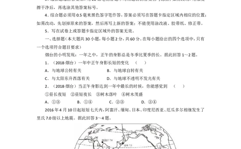 2018年烟台市中考地理试题及答案_中考真题_9.地理中考真题2015-2024年_地区卷_山东省_烟台中考地理08-21