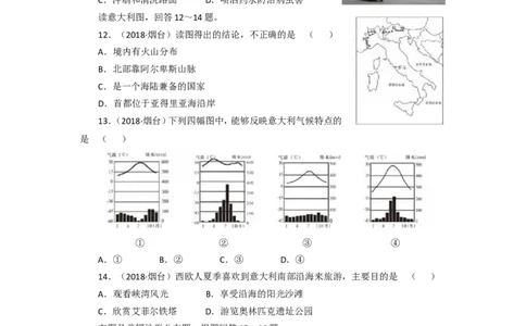 2018年烟台市中考地理试题及答案_中考真题_9.地理中考真题2015-2024年_地区卷_山东省_烟台中考地理08-21