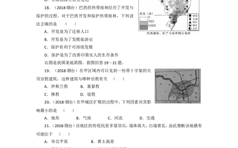 2018年烟台市中考地理试题及答案_中考真题_9.地理中考真题2015-2024年_地区卷_山东省_烟台中考地理08-21