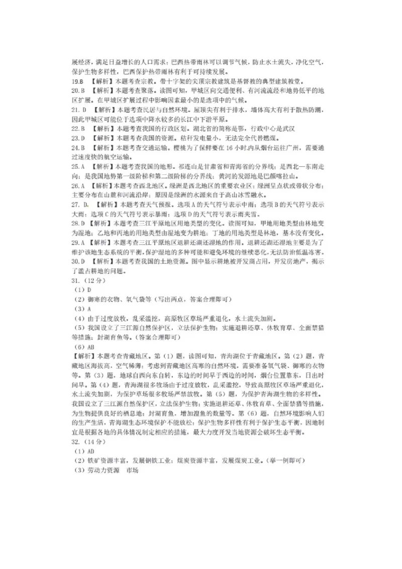 2018年烟台市中考地理试题及答案_中考真题_9.地理中考真题2015-2024年_地区卷_山东省_烟台中考地理08-21