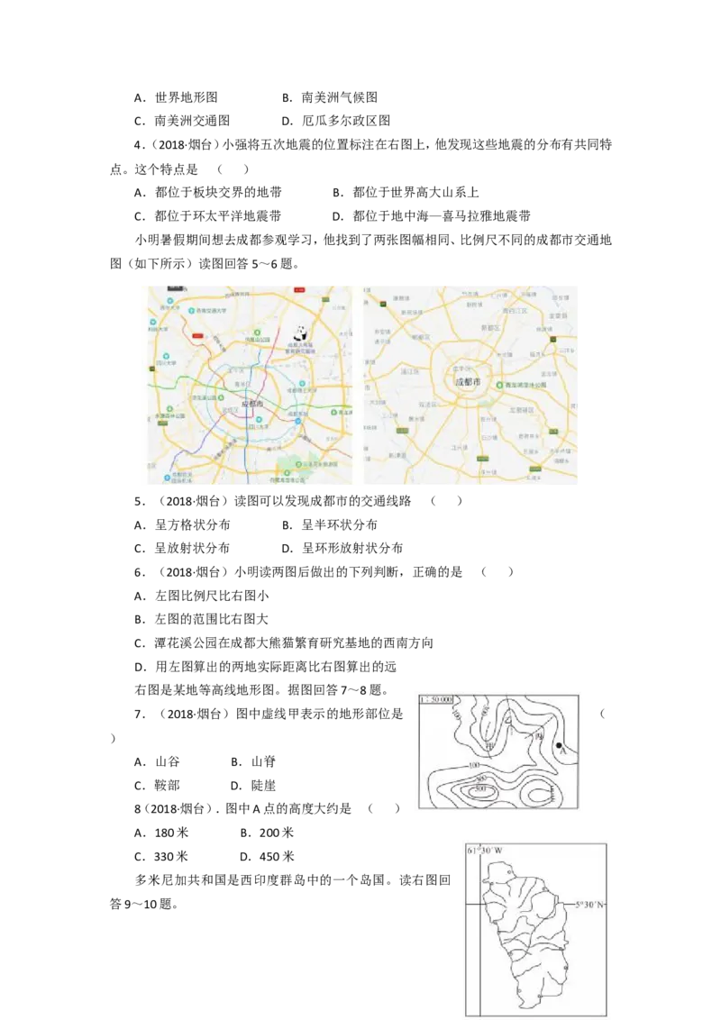 2018年烟台市中考地理试题及答案_中考真题_9.地理中考真题2015-2024年_地区卷_山东省_烟台中考地理08-21