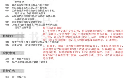 2023河南理科完整版_1.高考2025全国各省真题+答案_必看高考志愿填报价值2999_高考志愿填报_13-河南_河南全套_往年版本_理科招生