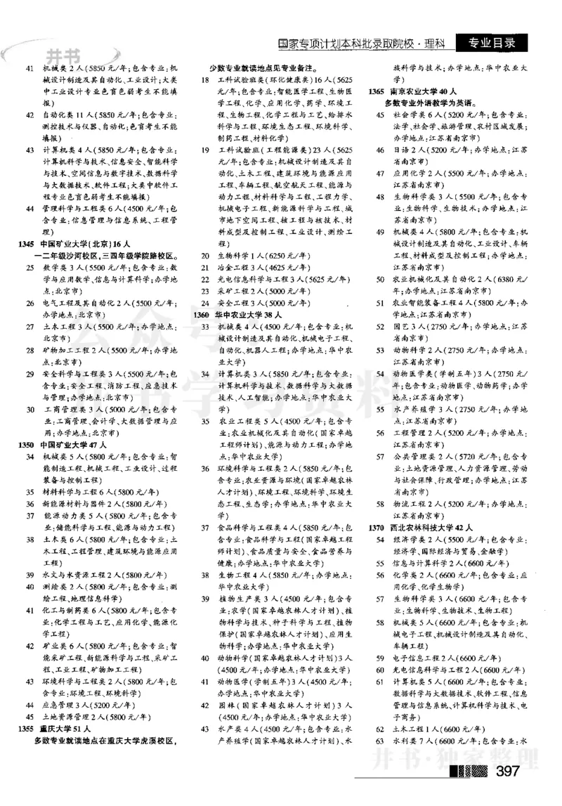 2023河南理科完整版_1.高考2025全国各省真题+答案_必看高考志愿填报价值2999_高考志愿填报_13-河南_河南全套_往年版本_理科招生