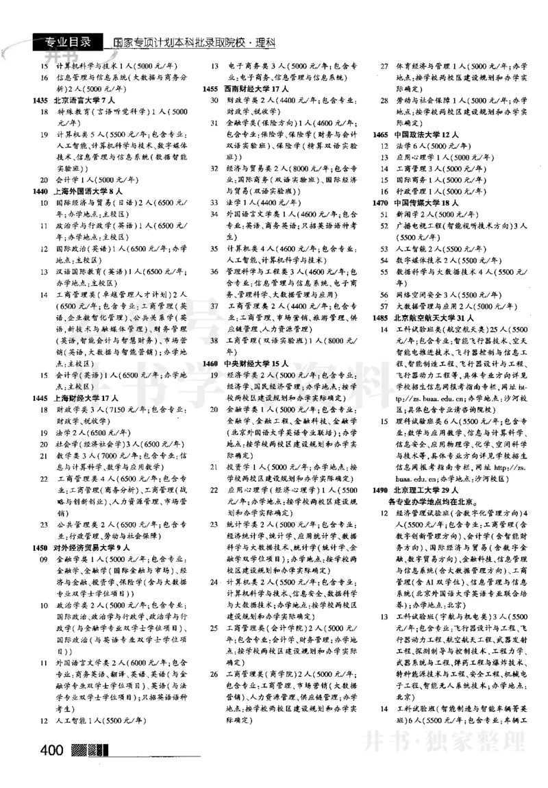 2023河南理科完整版_1.高考2025全国各省真题+答案_必看高考志愿填报价值2999_高考志愿填报_13-河南_河南全套_往年版本_理科招生