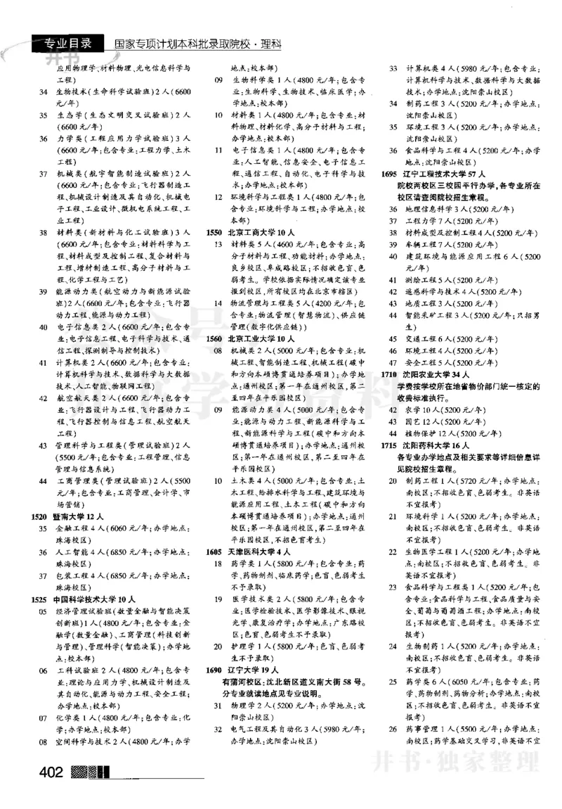 2023河南理科完整版_1.高考2025全国各省真题+答案_必看高考志愿填报价值2999_高考志愿填报_13-河南_河南全套_往年版本_理科招生
