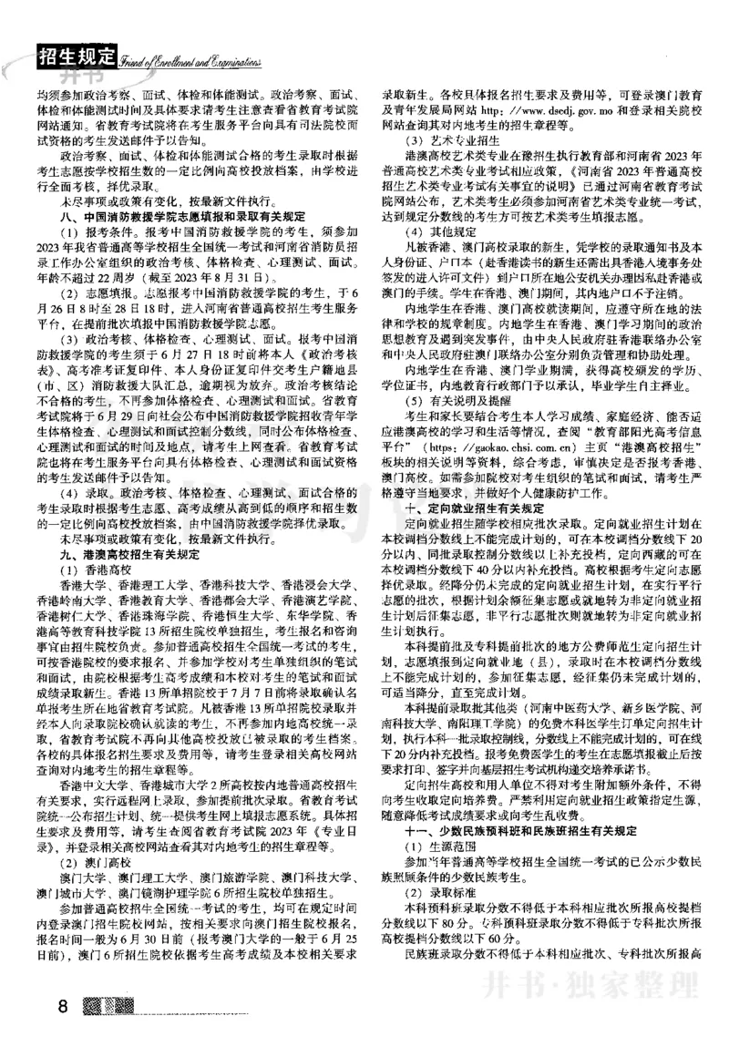 2023河南理科完整版_1.高考2025全国各省真题+答案_必看高考志愿填报价值2999_高考志愿填报_13-河南_河南全套_往年版本_理科招生