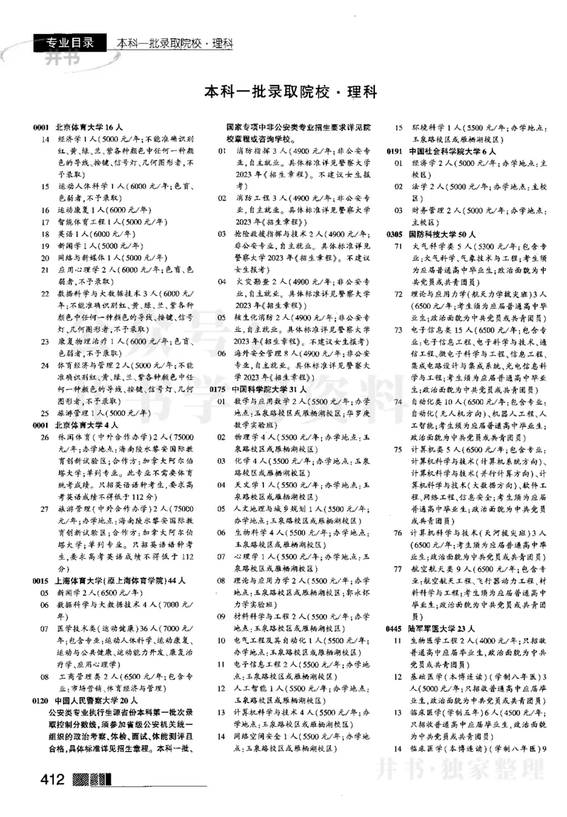 2023河南理科完整版_1.高考2025全国各省真题+答案_必看高考志愿填报价值2999_高考志愿填报_13-河南_河南全套_往年版本_理科招生