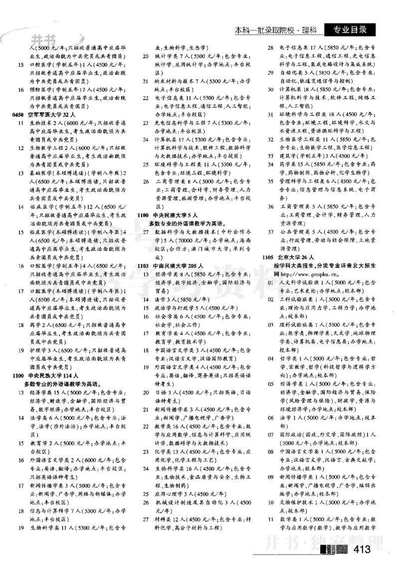 2023河南理科完整版_1.高考2025全国各省真题+答案_必看高考志愿填报价值2999_高考志愿填报_13-河南_河南全套_往年版本_理科招生