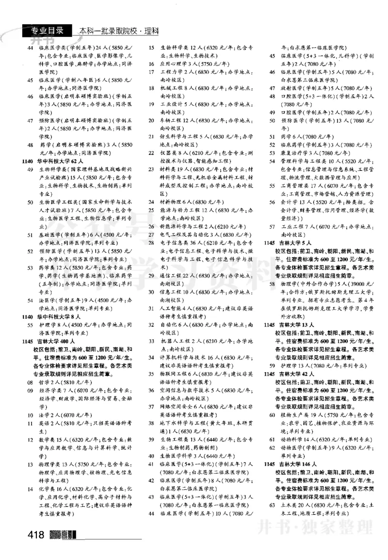 2023河南理科完整版_1.高考2025全国各省真题+答案_必看高考志愿填报价值2999_高考志愿填报_13-河南_河南全套_往年版本_理科招生