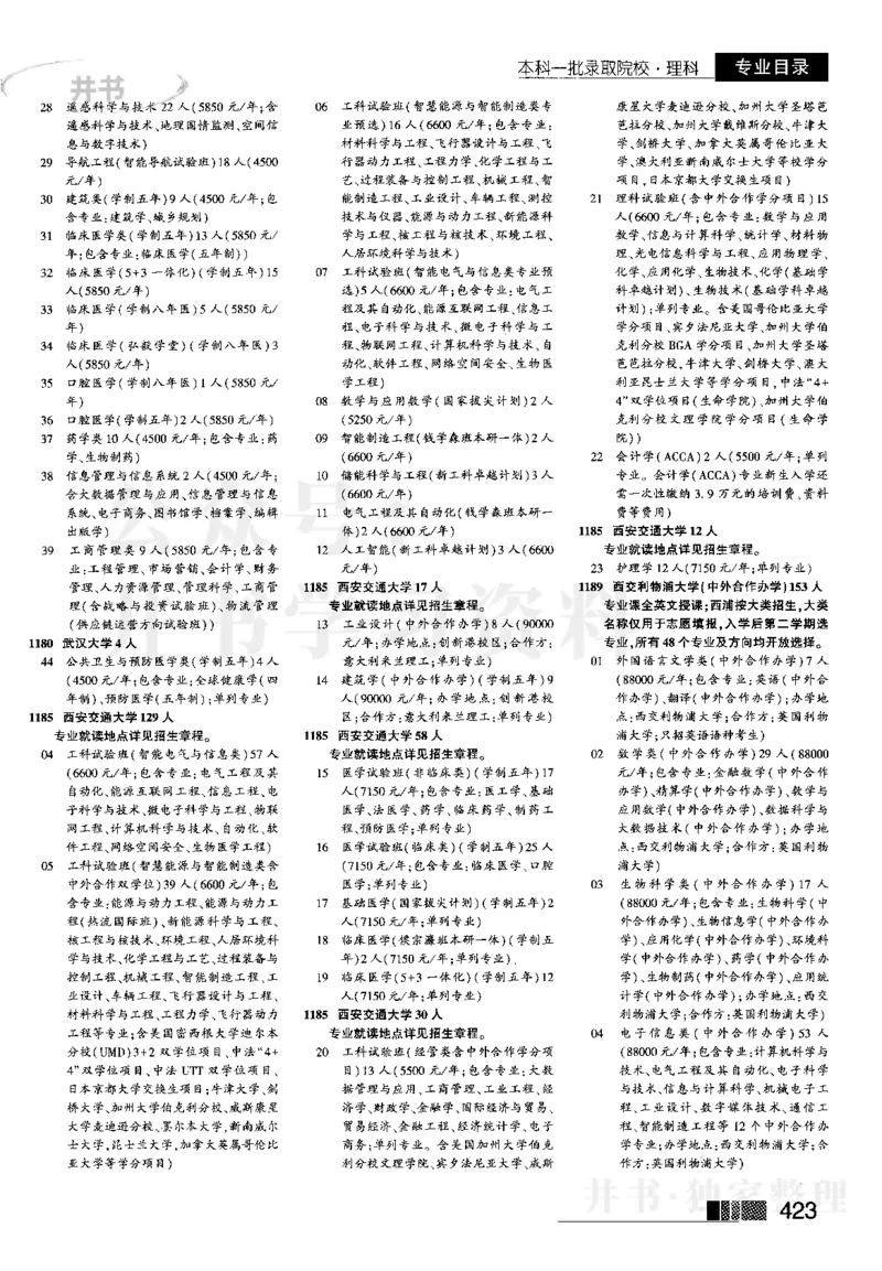2023河南理科完整版_1.高考2025全国各省真题+答案_必看高考志愿填报价值2999_高考志愿填报_13-河南_河南全套_往年版本_理科招生