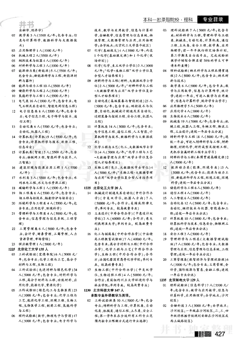 2023河南理科完整版_1.高考2025全国各省真题+答案_必看高考志愿填报价值2999_高考志愿填报_13-河南_河南全套_往年版本_理科招生