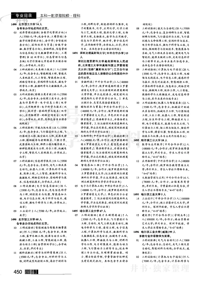2023河南理科完整版_1.高考2025全国各省真题+答案_必看高考志愿填报价值2999_高考志愿填报_13-河南_河南全套_往年版本_理科招生