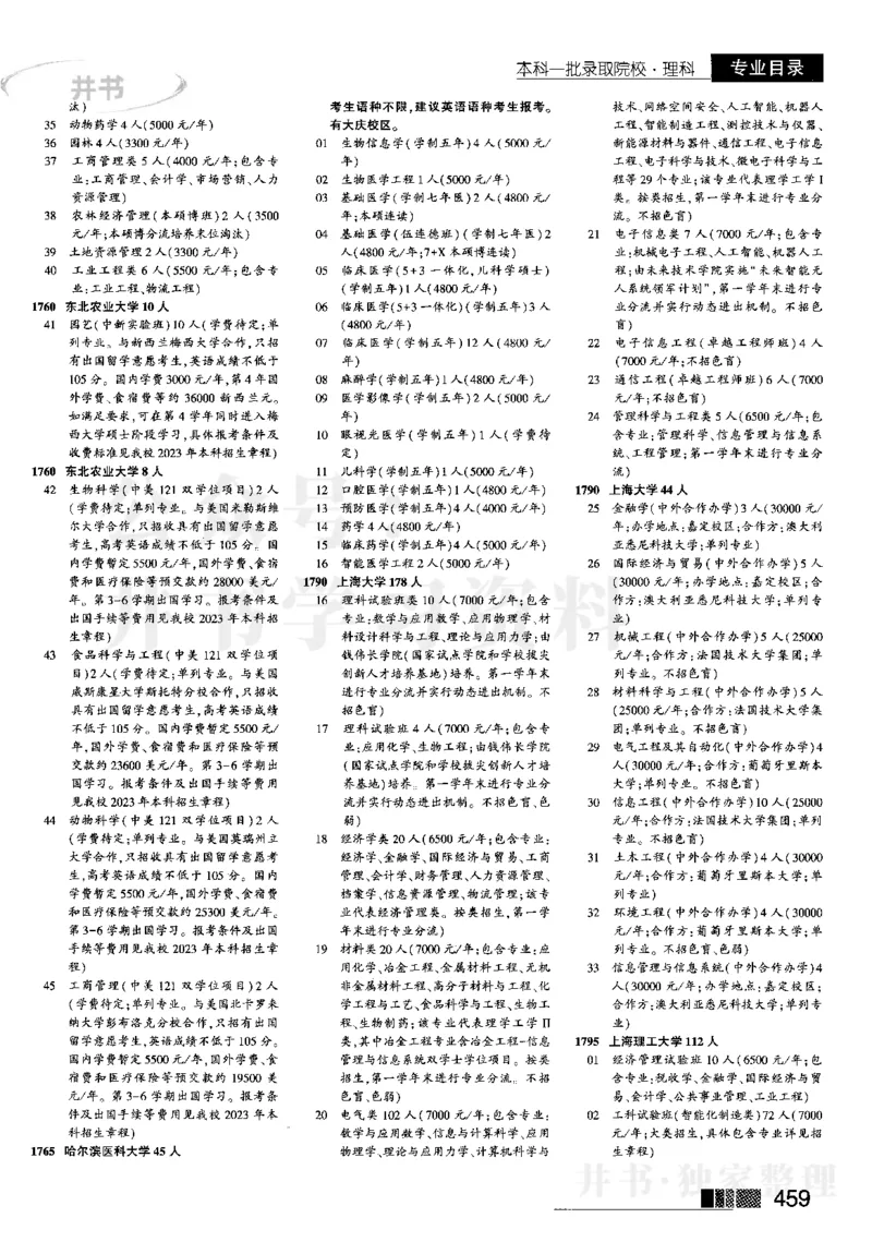2023河南理科完整版_1.高考2025全国各省真题+答案_必看高考志愿填报价值2999_高考志愿填报_13-河南_河南全套_往年版本_理科招生