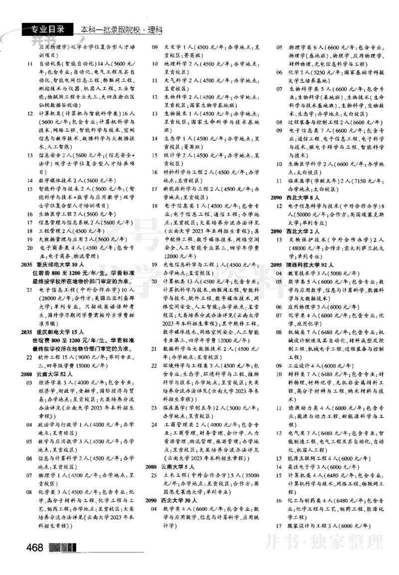 2023河南理科完整版_1.高考2025全国各省真题+答案_必看高考志愿填报价值2999_高考志愿填报_13-河南_河南全套_往年版本_理科招生