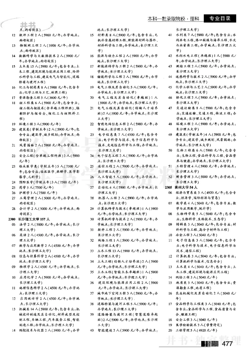 2023河南理科完整版_1.高考2025全国各省真题+答案_必看高考志愿填报价值2999_高考志愿填报_13-河南_河南全套_往年版本_理科招生