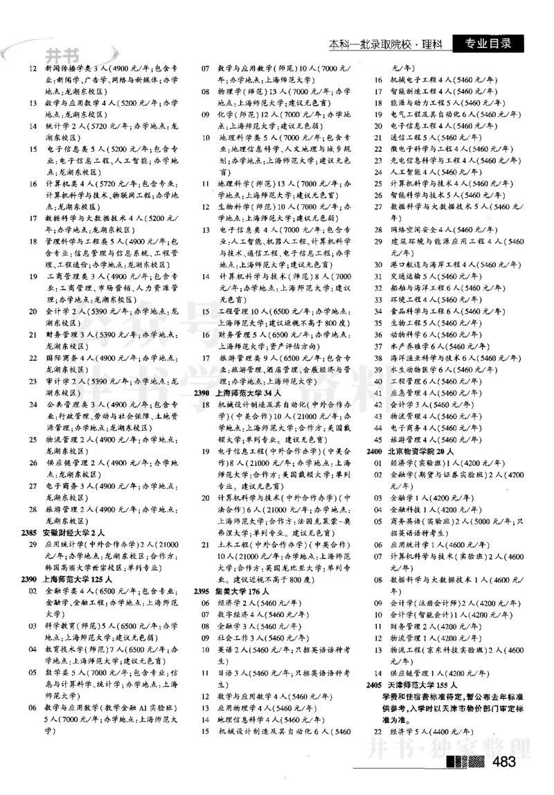 2023河南理科完整版_1.高考2025全国各省真题+答案_必看高考志愿填报价值2999_高考志愿填报_13-河南_河南全套_往年版本_理科招生